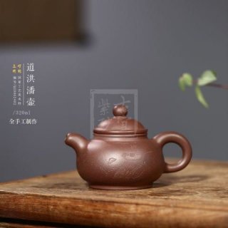 《道洪潘壺》 《道洪潘壺》