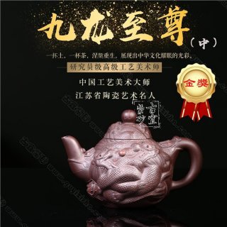 《中九龍壺》 《中九龍壺》