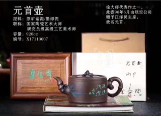 《元首壺》 《元首壺》