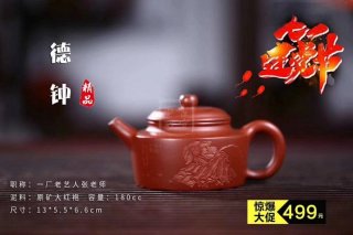 《德鐘》宜興紫砂壺實力派藝人手工茶壺大紅袍德鐘 《德鐘》宜興紫砂壺實力派藝人手工茶壺大紅袍德鐘