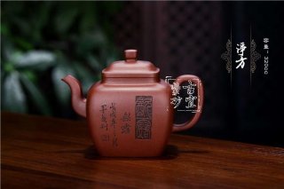 《凈方》 《凈方》