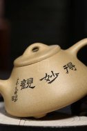 《石瓢》宜興民間實力派手工紫砂壺茶壺老師段泥石瓢