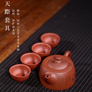 《天際套具》 《天際套具》