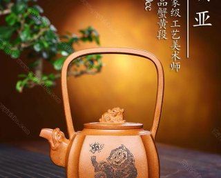 龍尊提梁 龍尊提梁