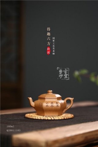 《得趣六方》 《得趣六方》