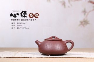 《心經石瓢》 《心經石瓢》
